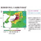 震源断層を特定した地震動予測地図