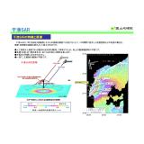 干渉SARの特徴と原理